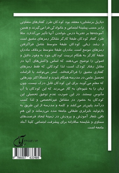 جامعه شناسی بازیل برنشتاین